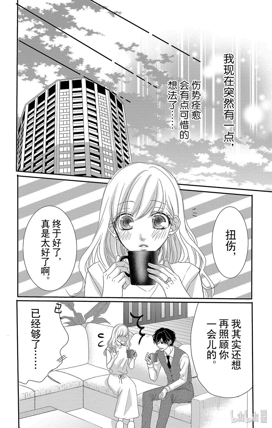 《Coffee & Vanilla 咖啡和香草》53 协助和款待 第35页