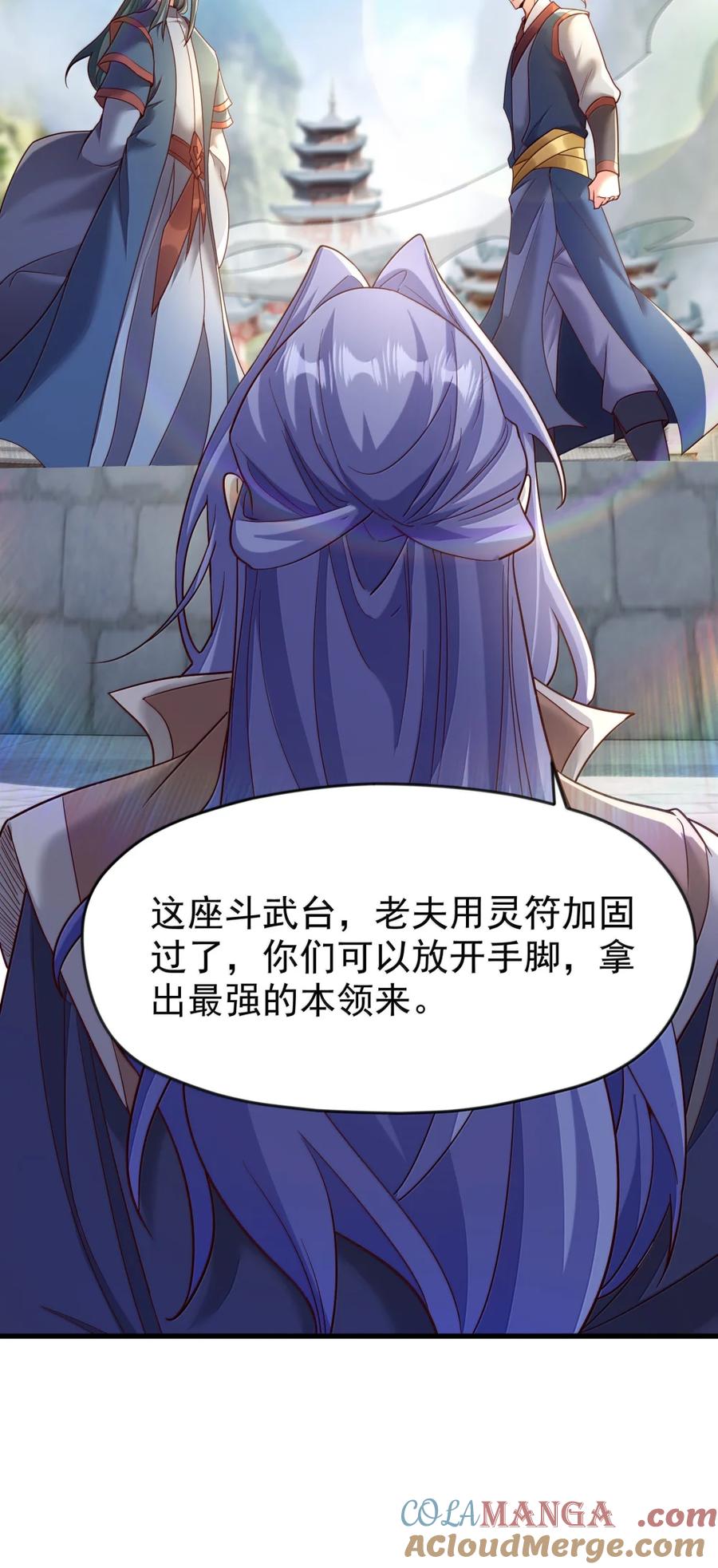 开局上交太古仙药，我吓坏圣主 79 小看他的实力了！ 第3页