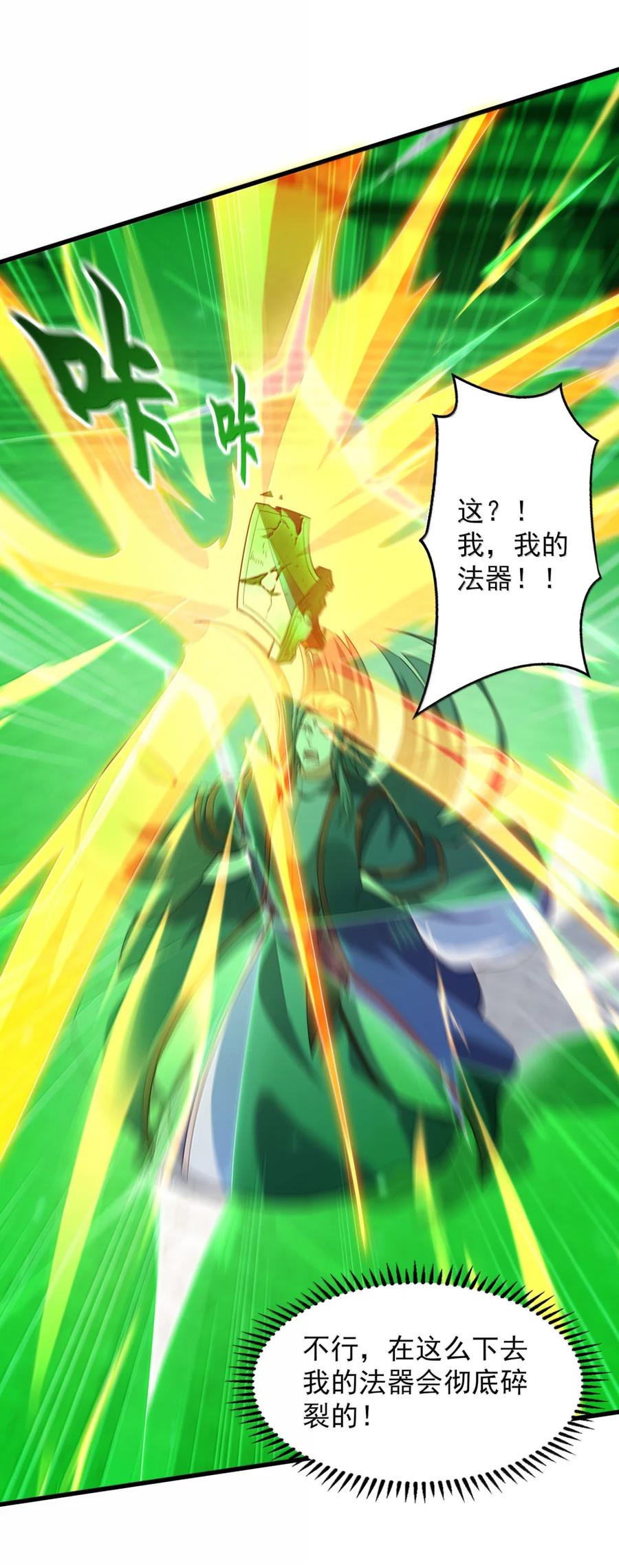 开局上交太古仙药，我吓坏圣主 79 小看他的实力了！ 第22页