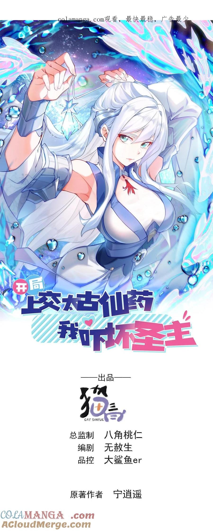 开局上交太古仙药，我吓坏圣主 79 小看他的实力了！ 第1页