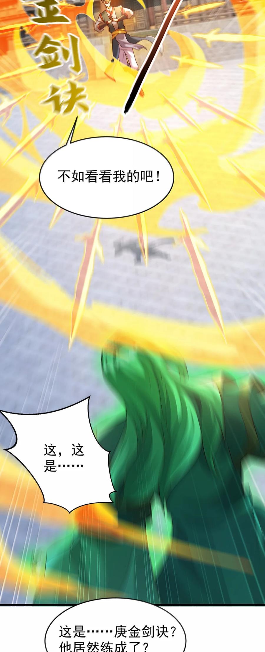 开局上交太古仙药，我吓坏圣主 79 小看他的实力了！ 第18页