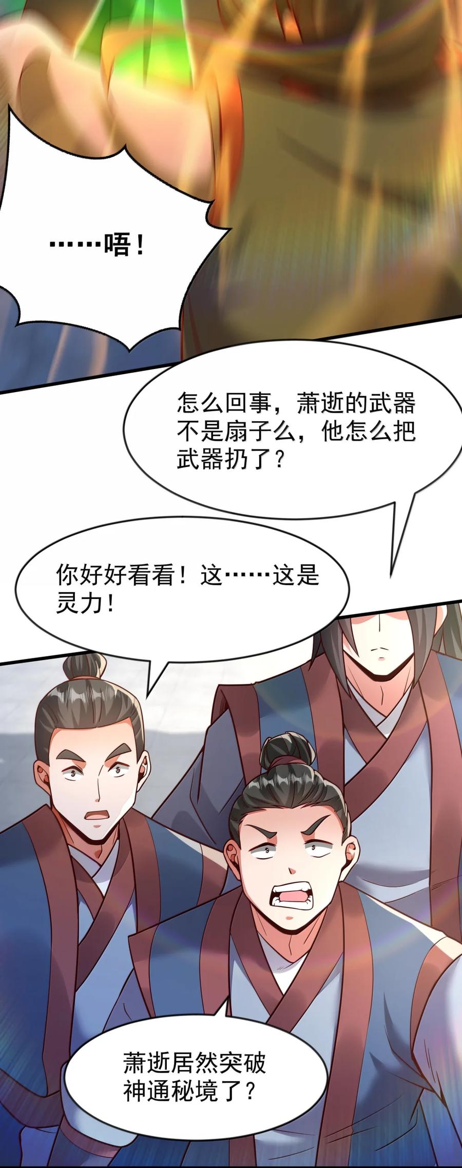 开局上交太古仙药，我吓坏圣主 79 小看他的实力了！ 第8页