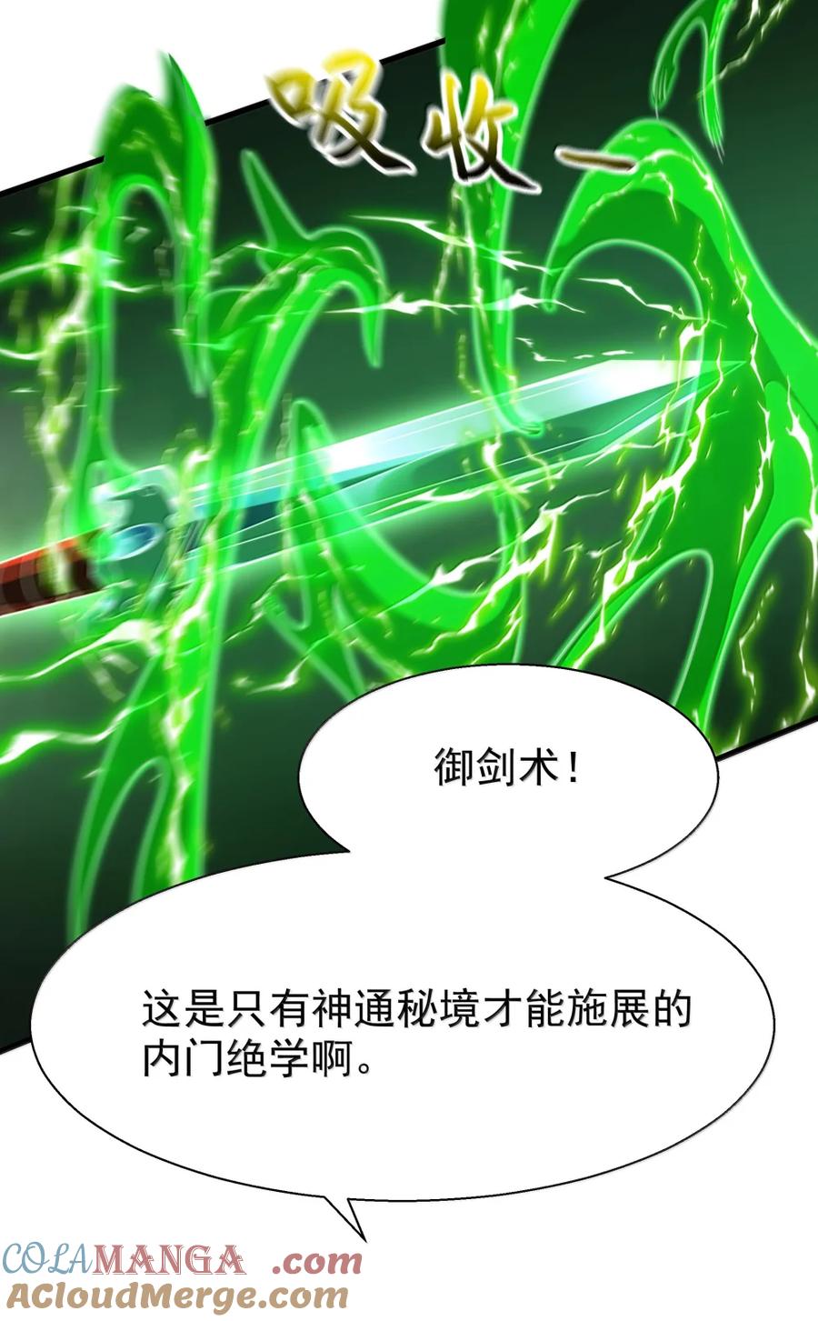 开局上交太古仙药，我吓坏圣主 79 小看他的实力了！ 第11页