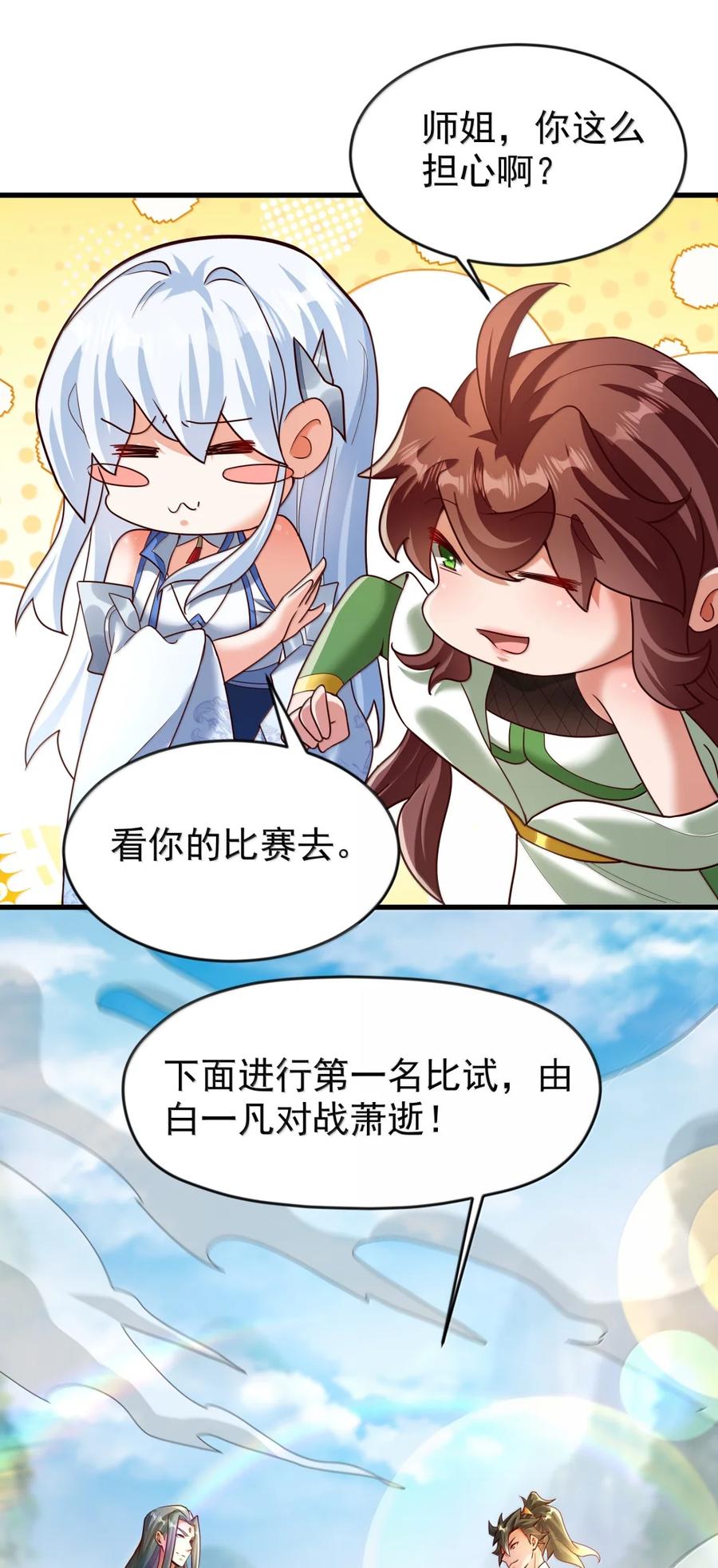 开局上交太古仙药，我吓坏圣主 79 小看他的实力了！ 第2页