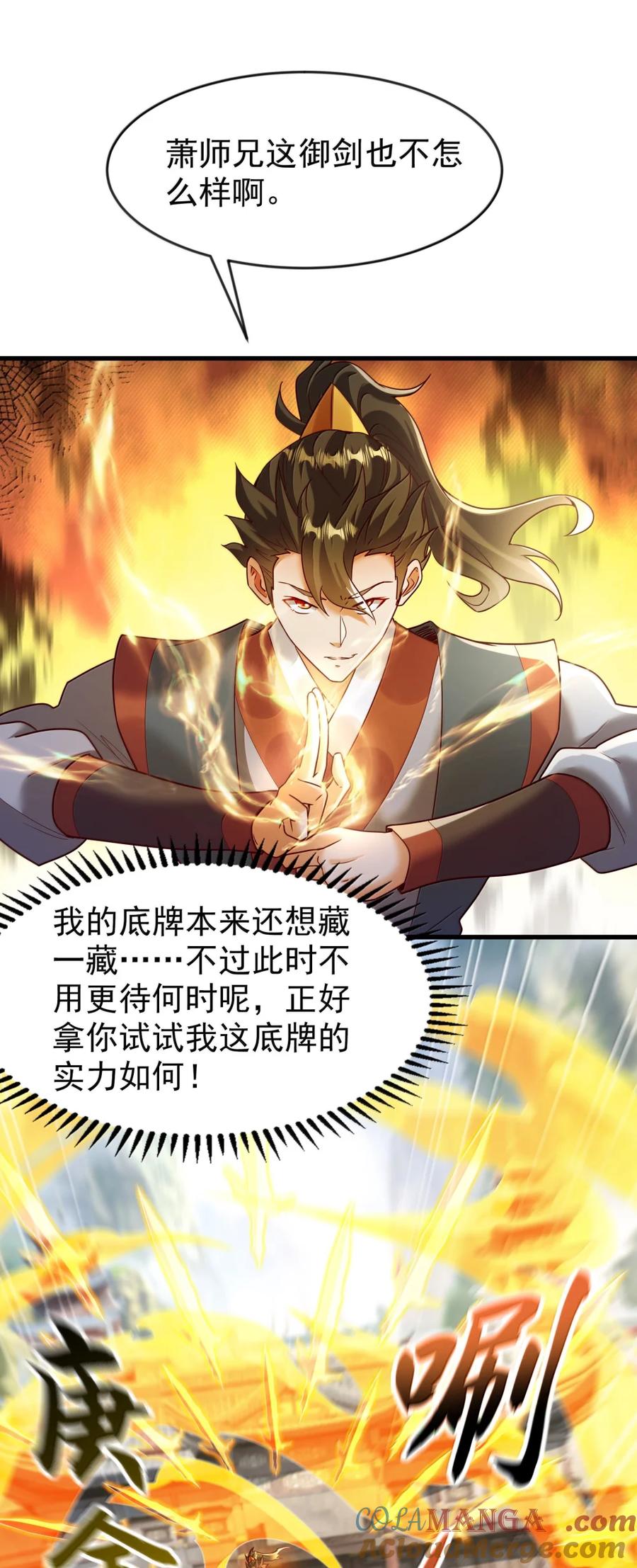 开局上交太古仙药，我吓坏圣主 79 小看他的实力了！ 第17页