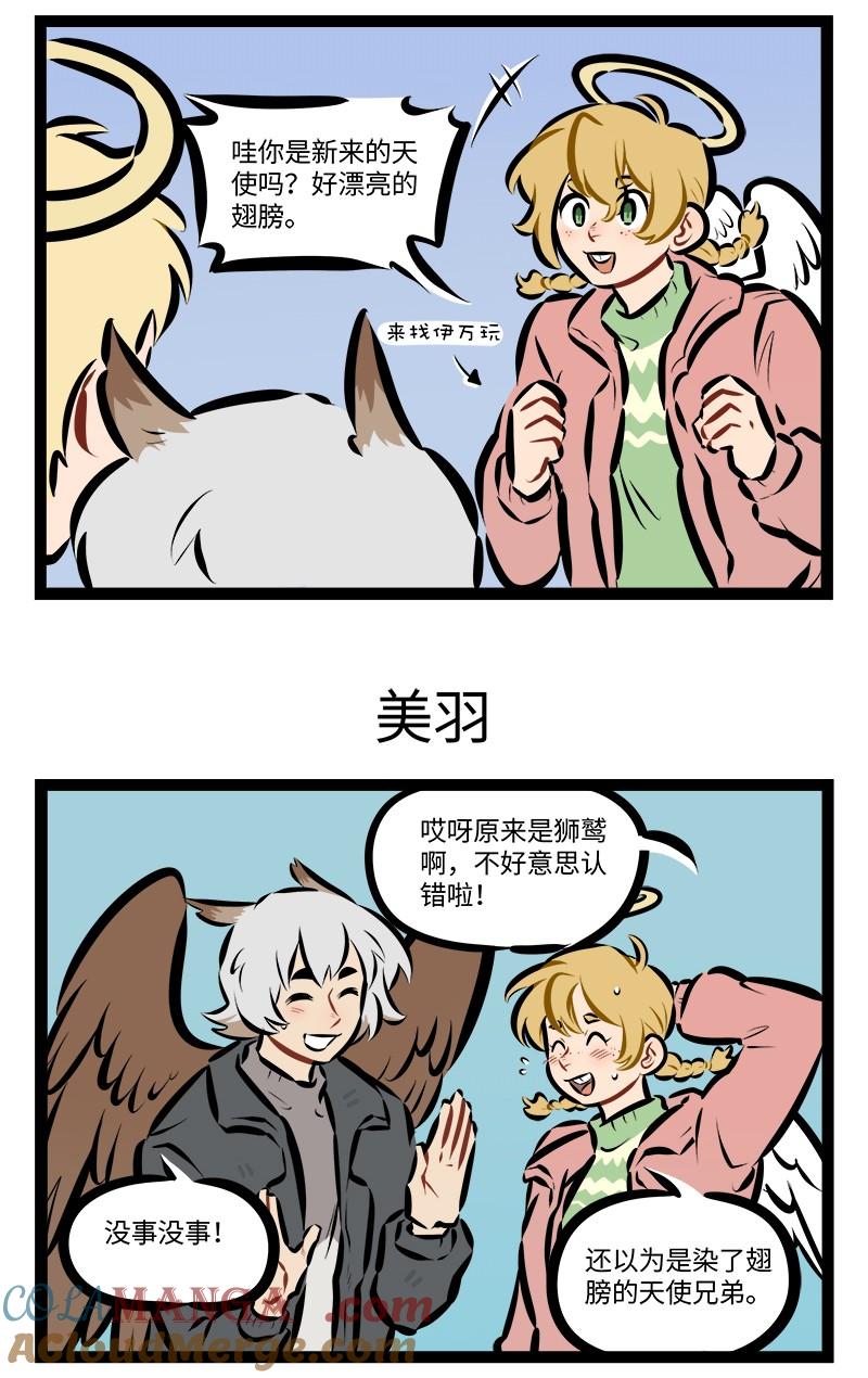 1031万圣街 第916话 收放自如 第3页