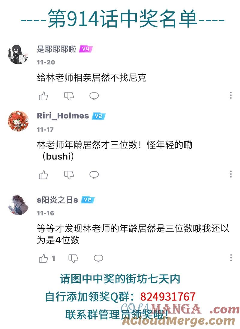 1031万圣街 第916话 收放自如 第5页
