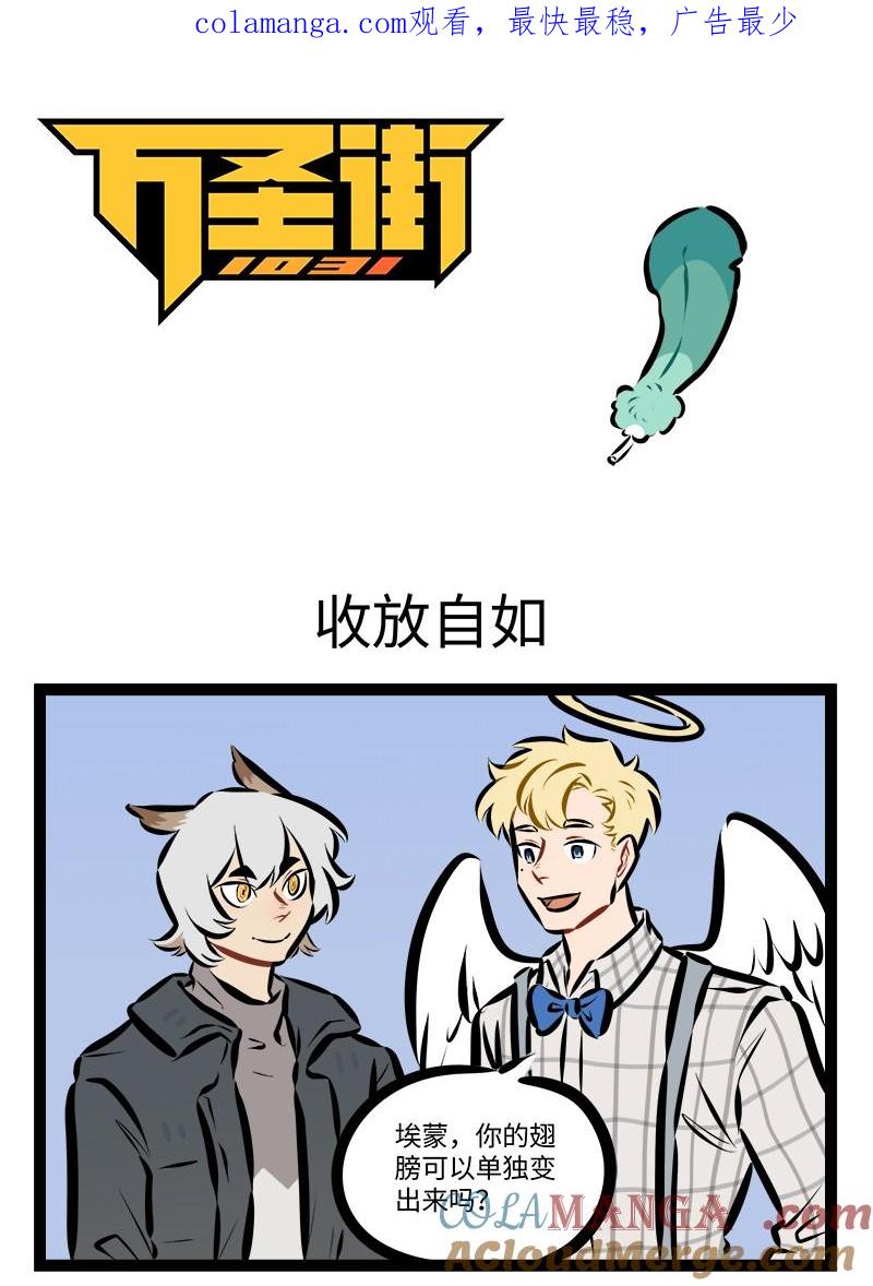 1031万圣街 第916话 收放自如 第1页