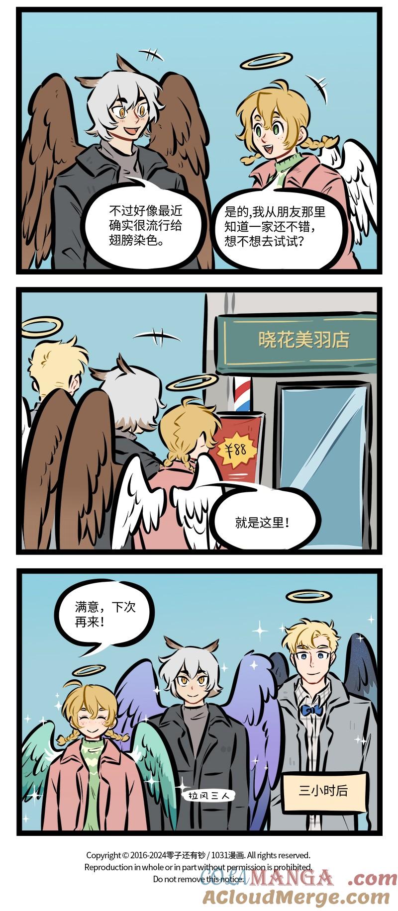 1031万圣街 第916话 收放自如 第4页