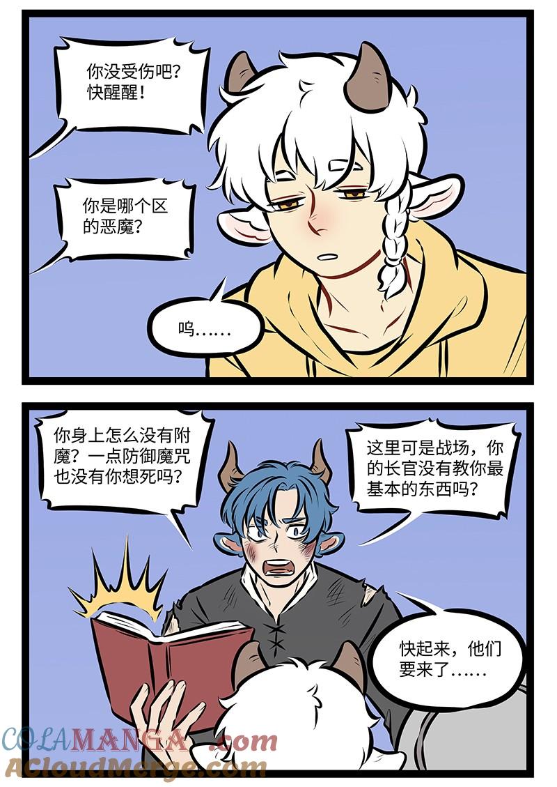 1031万圣街 第973话 昏睡 第2页
