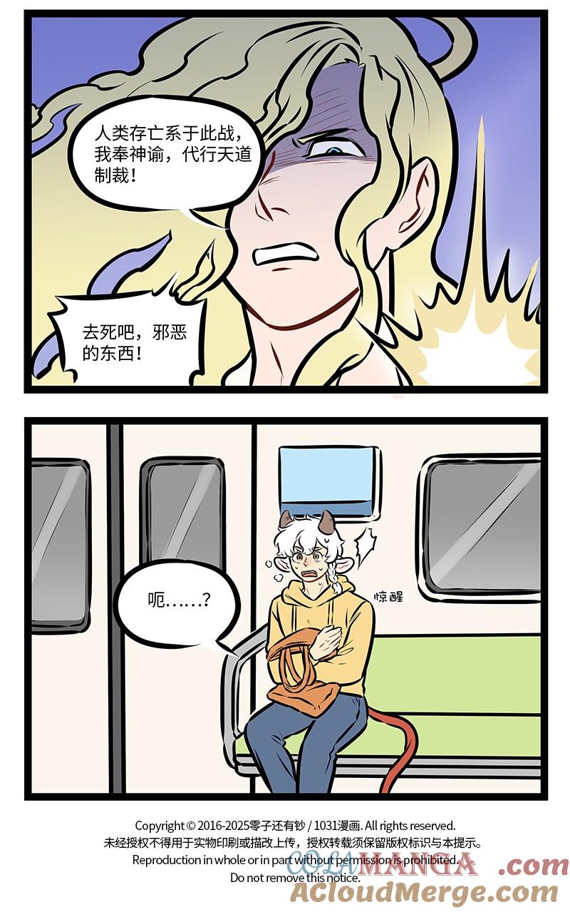 1031万圣街 第973话 昏睡 第5页
