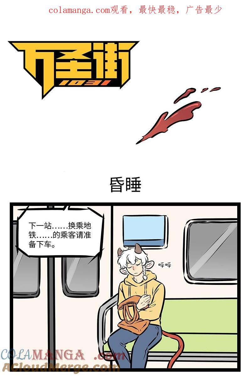 1031万圣街 第973话 昏睡 第1页