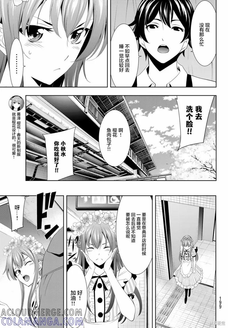 女神的露天咖啡厅 - 第10话 - 第5张图