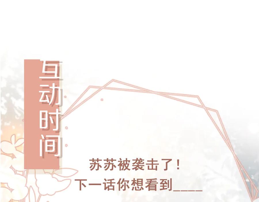 白月光他爱上替身了？！ 第114话 苏苏被绑架！ 第110页