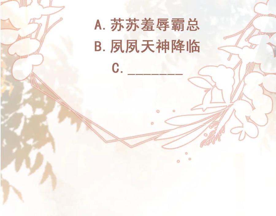 白月光他爱上替身了？！ 第114话 苏苏被绑架！ 第111页