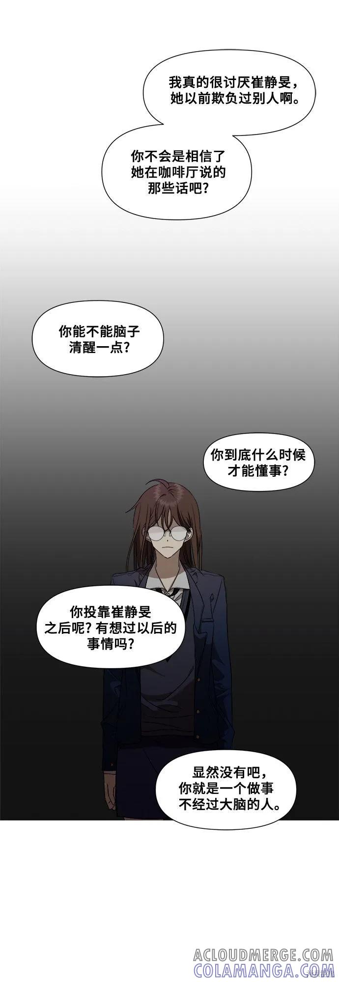 《梦想自由》第16话 第52页