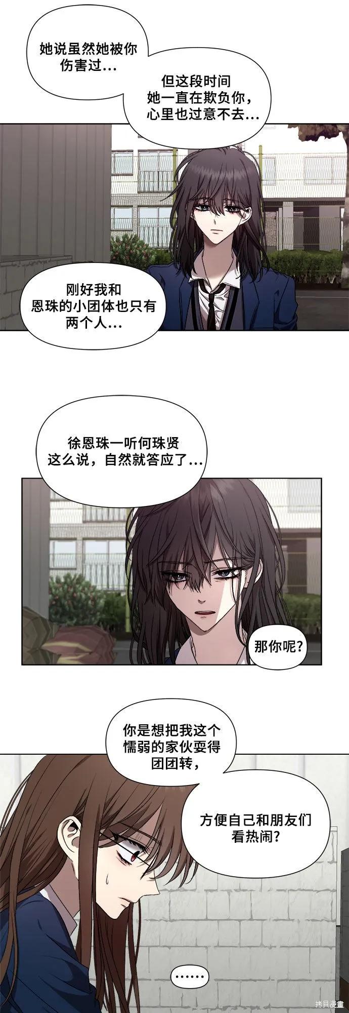 《梦想自由》第16话 第11页