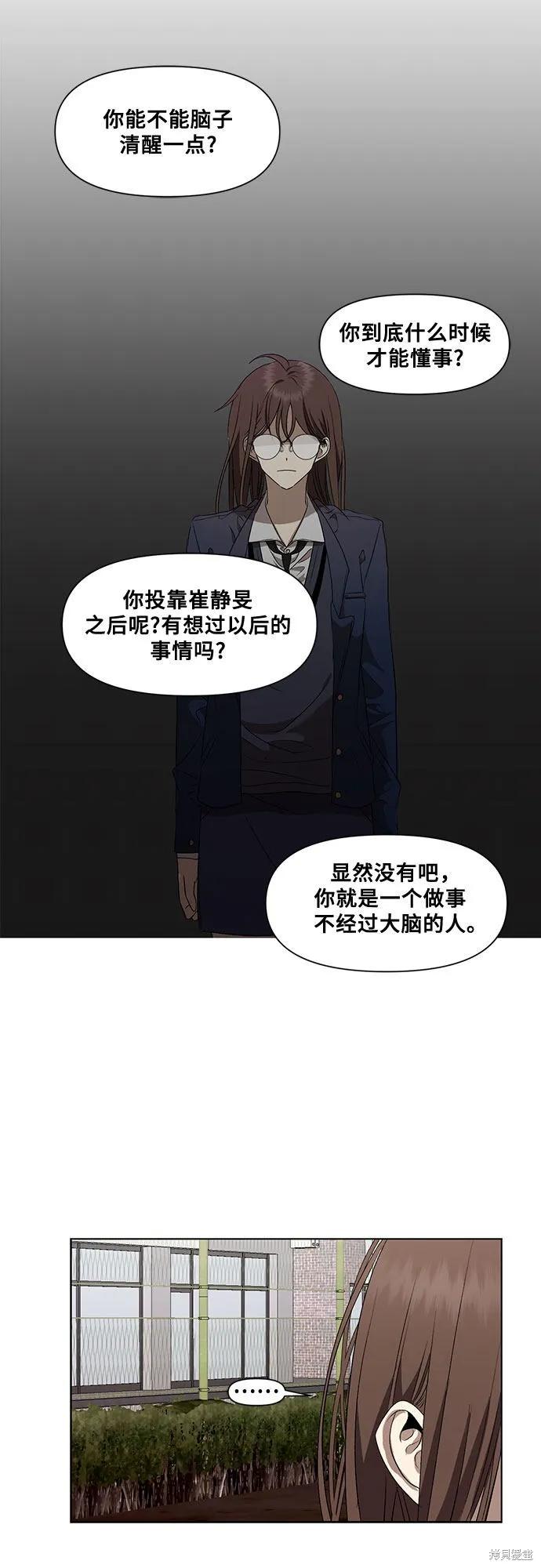 《梦想自由》第17话 第3页