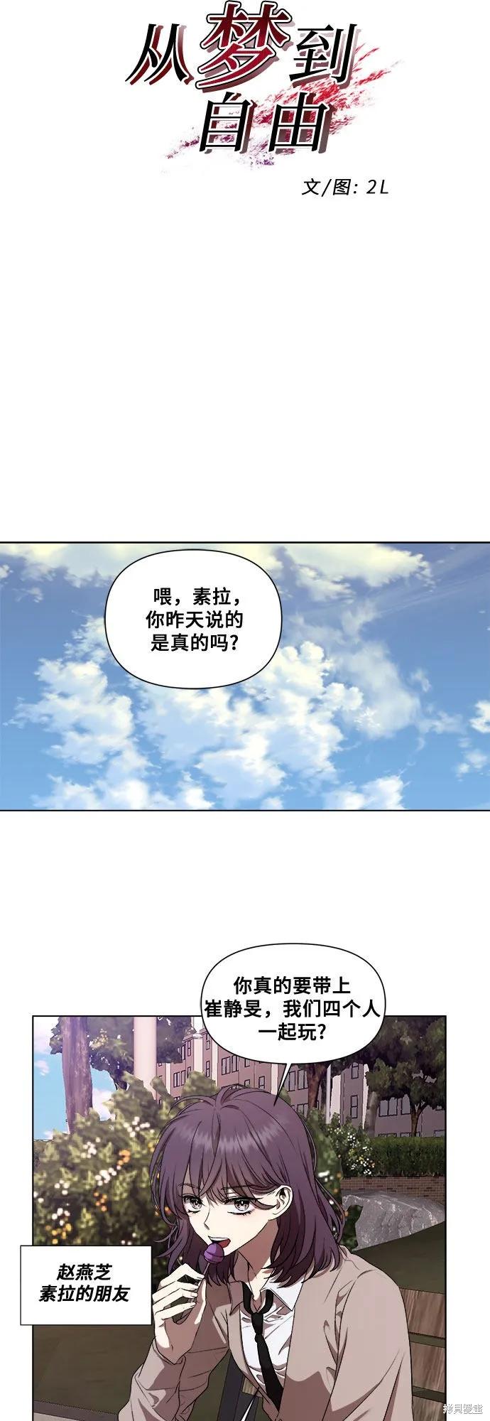 《梦想自由》第18话 第11页