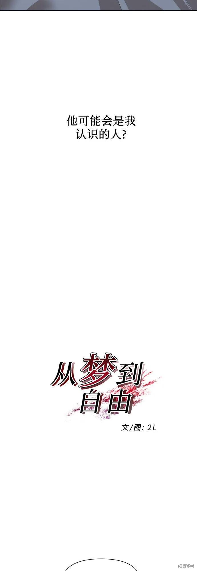《梦想自由》第19话 第14页