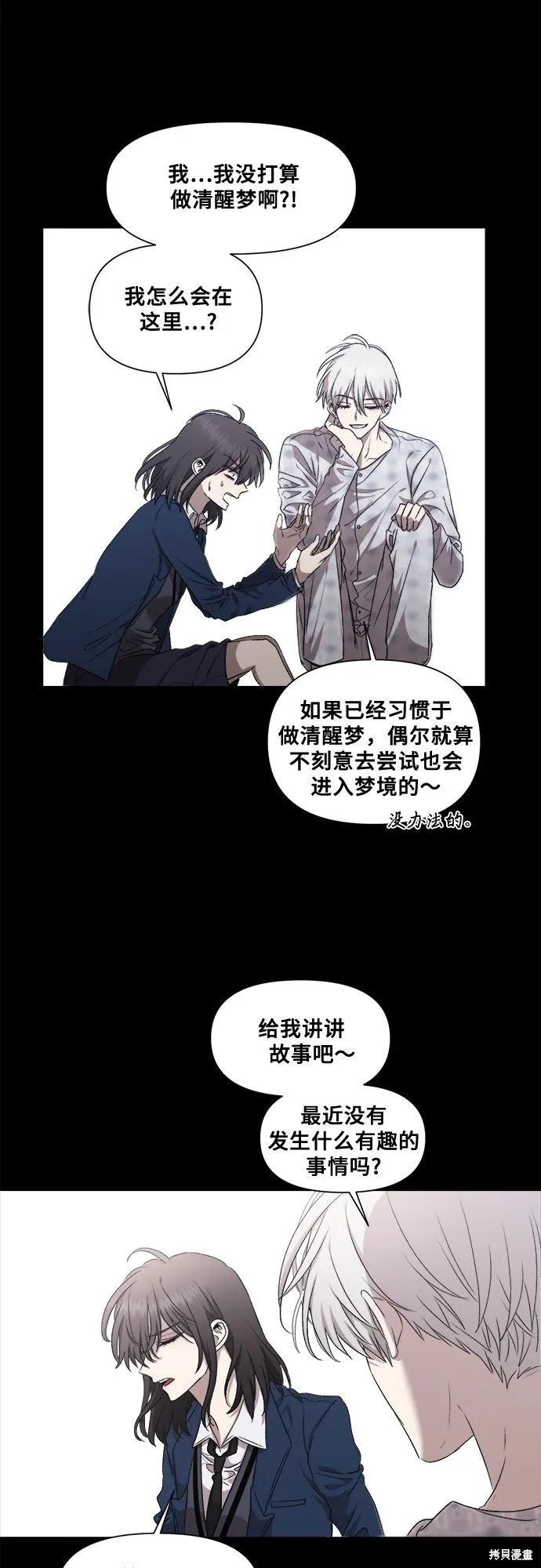 《梦想自由》第21话 第42页