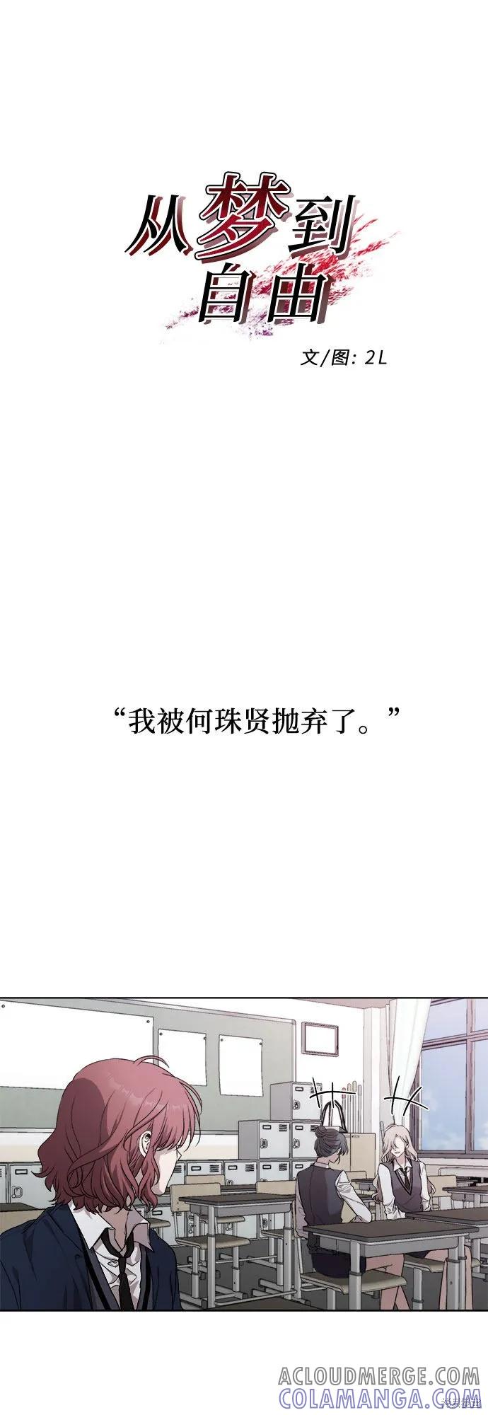 《梦想自由》第21话 第7页