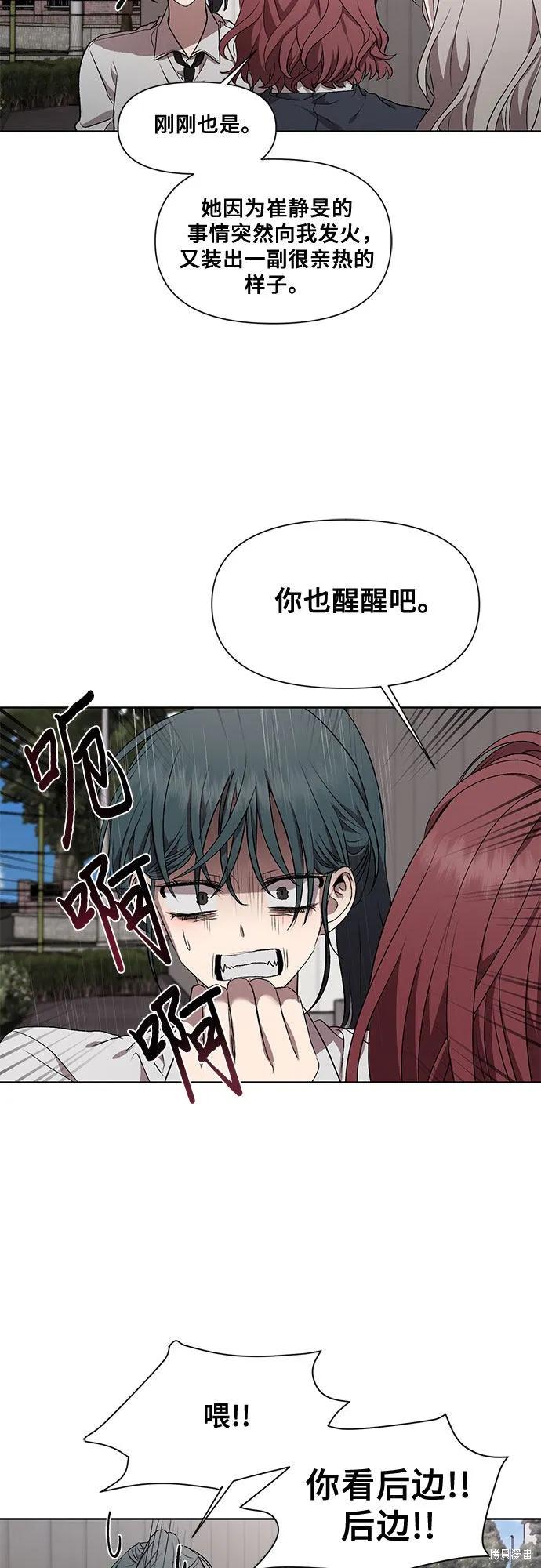 《梦想自由》第21话 第3页