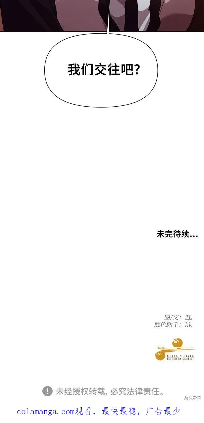 《梦想自由》第23话 第54页