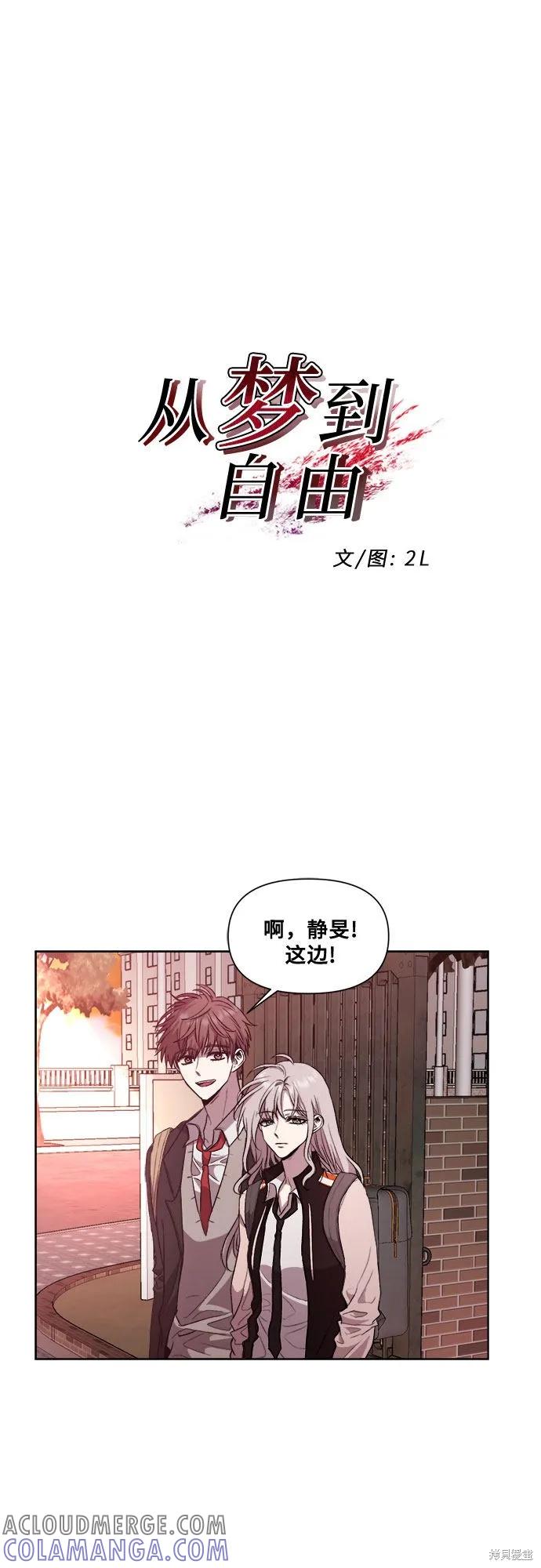 《梦想自由》第25话 第13页