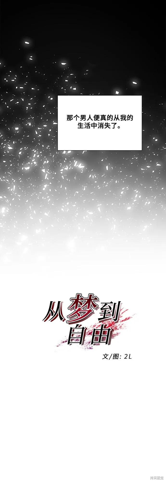 《梦想自由》第26话 第9页