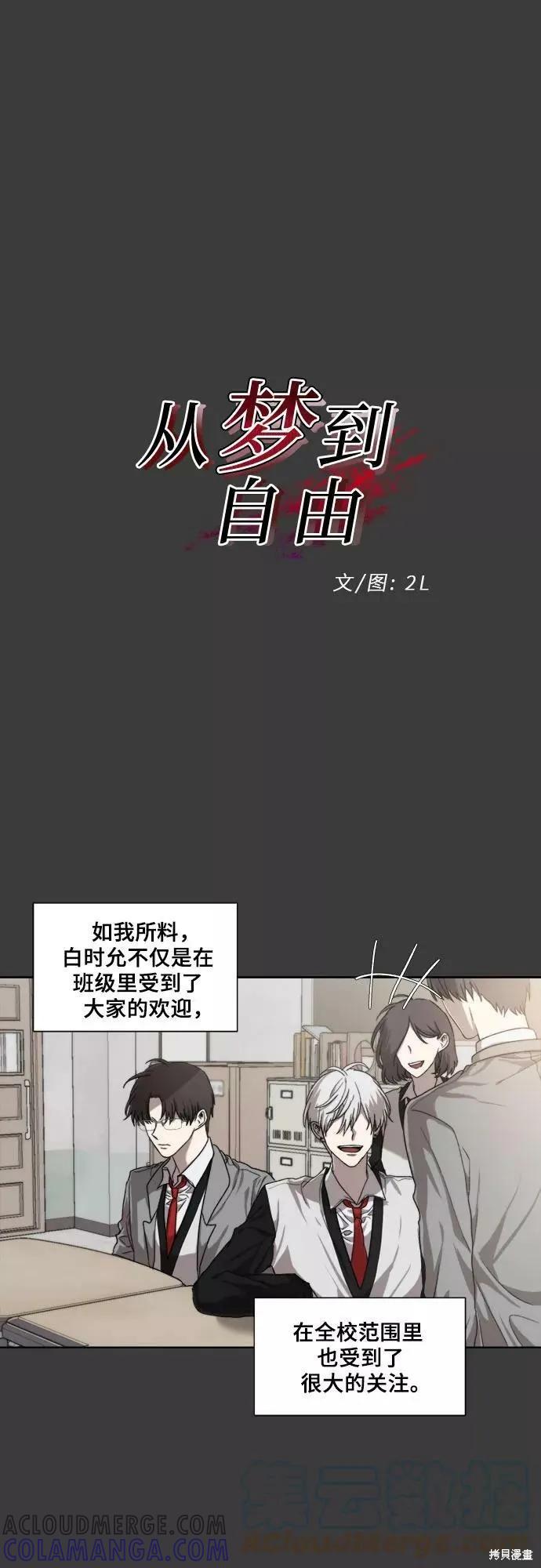 《梦想自由》第29话 第7页
