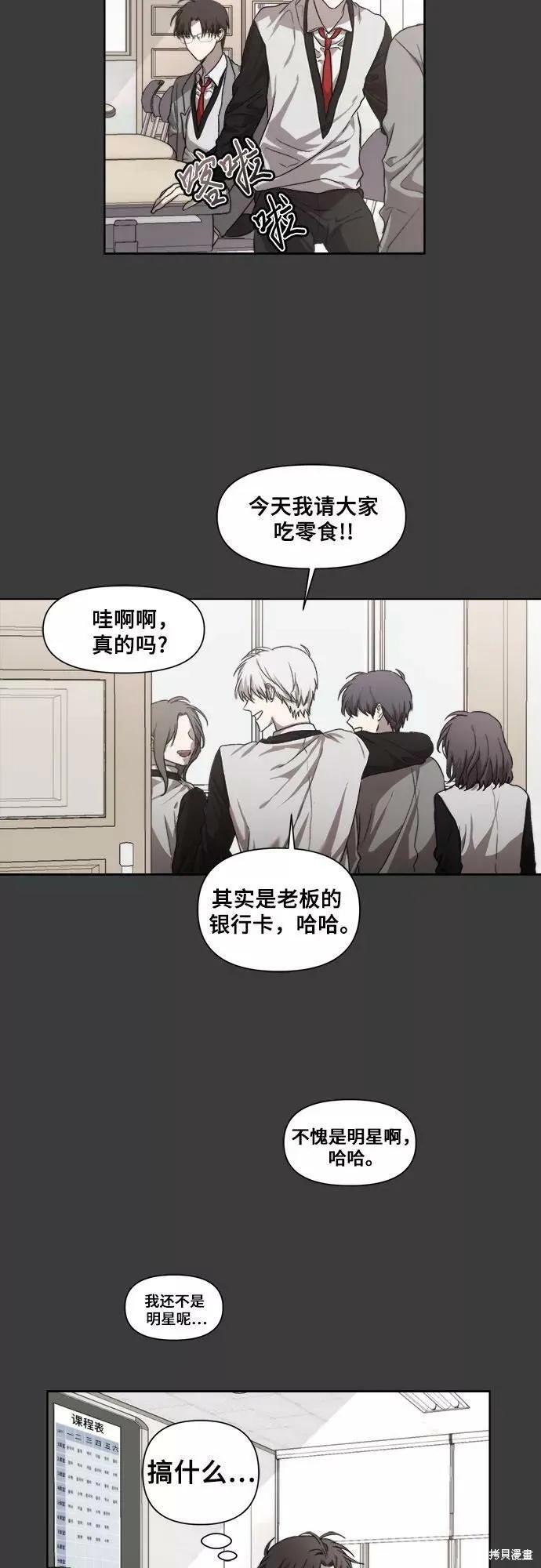 《梦想自由》第29话 第9页