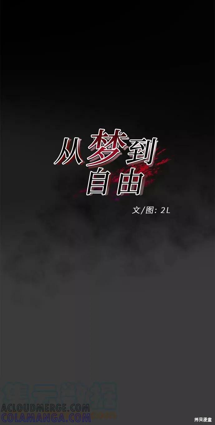 《梦想自由》第30话 第22页