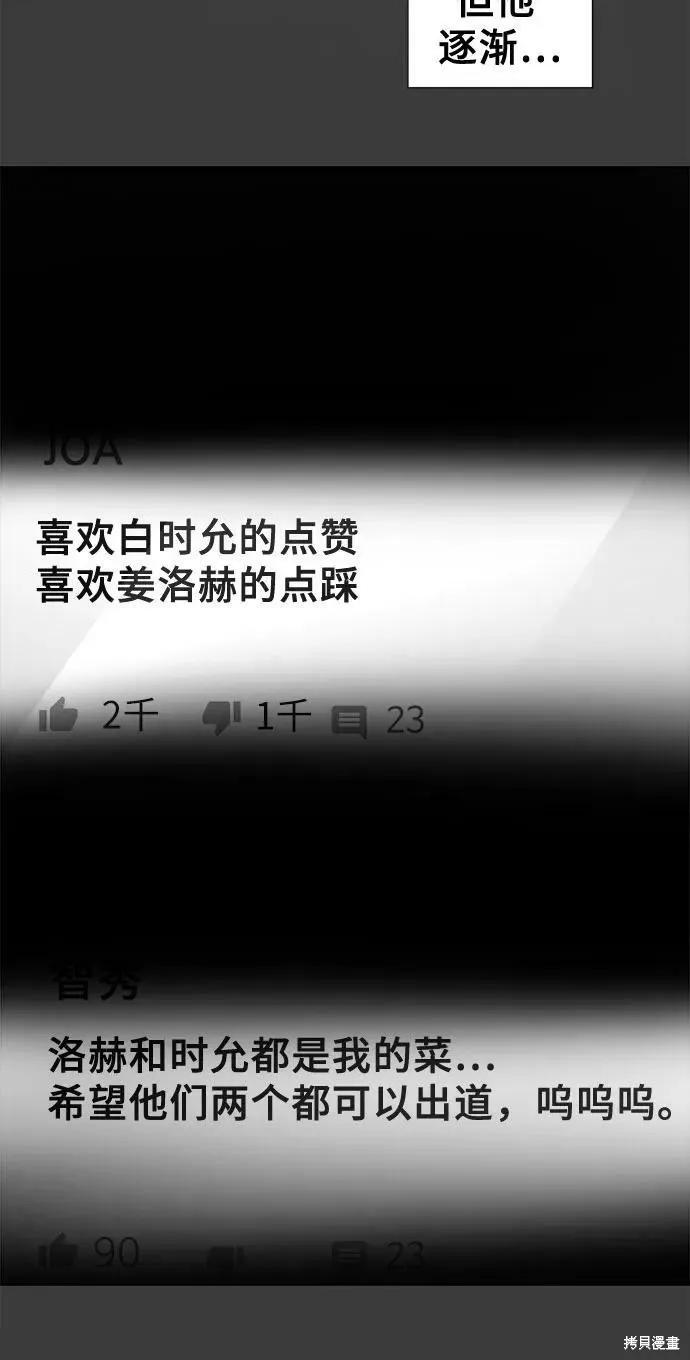 《梦想自由》第30话 第44页