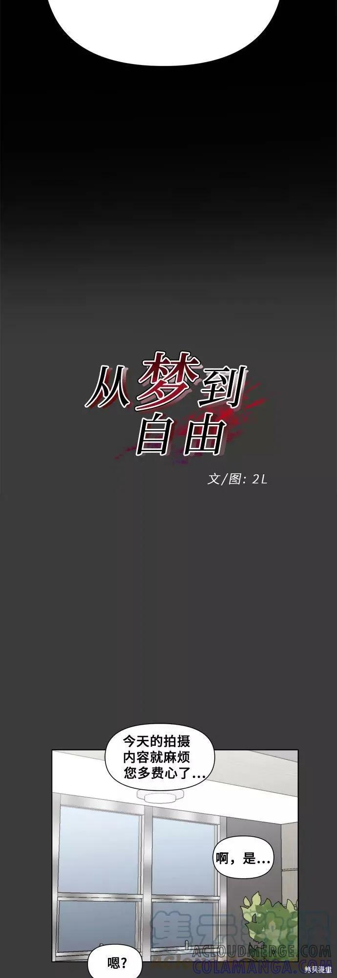 《梦想自由》第31话 第19页