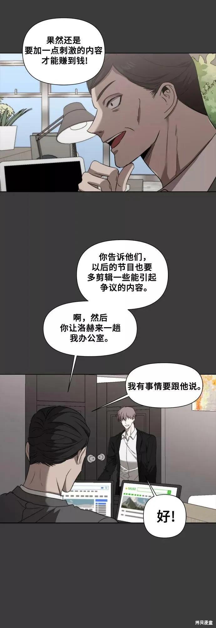 《梦想自由》第31话 第32页