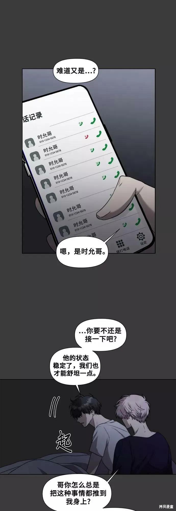 《梦想自由》第32话 第59页