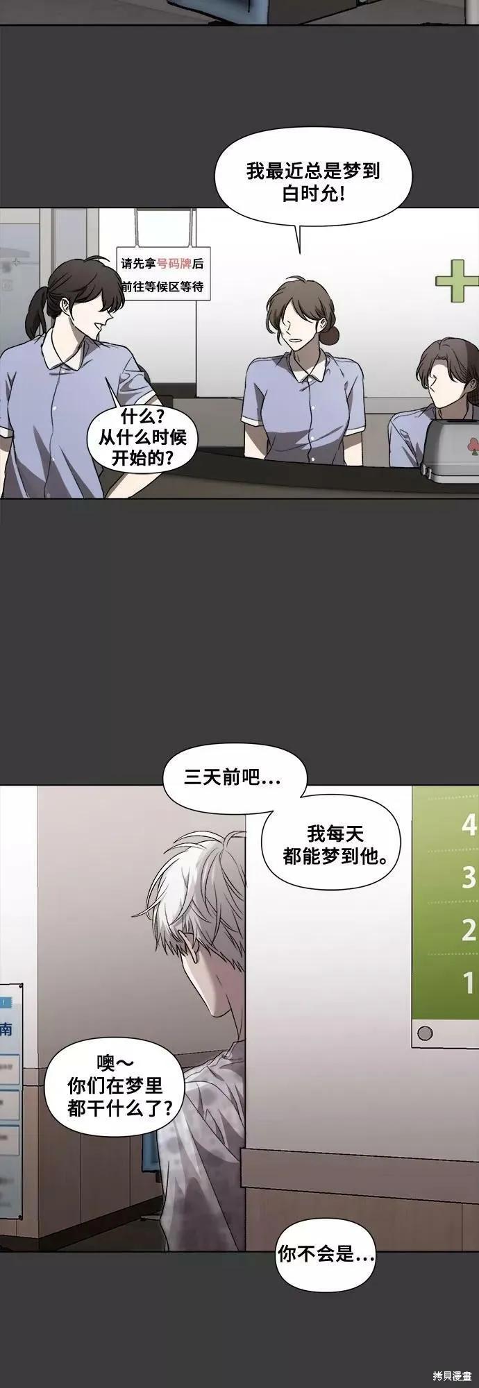 《梦想自由》第33话 第62页