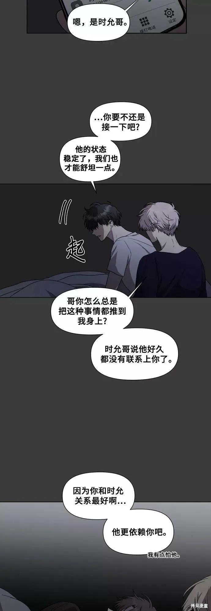 《梦想自由》第33话 第3页