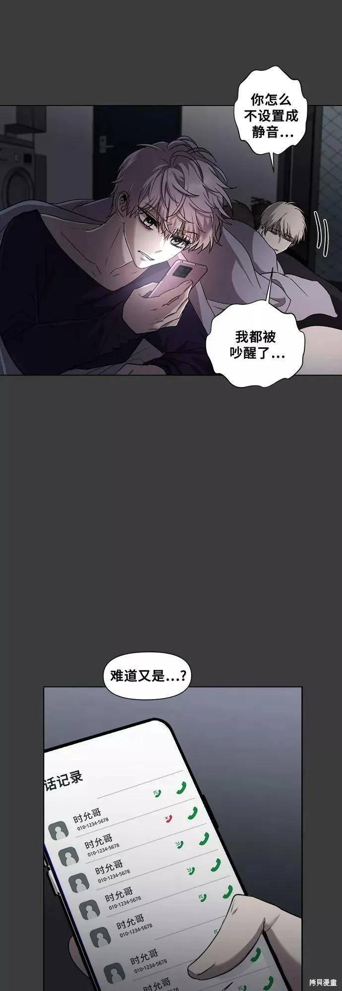 《梦想自由》第33话 第2页