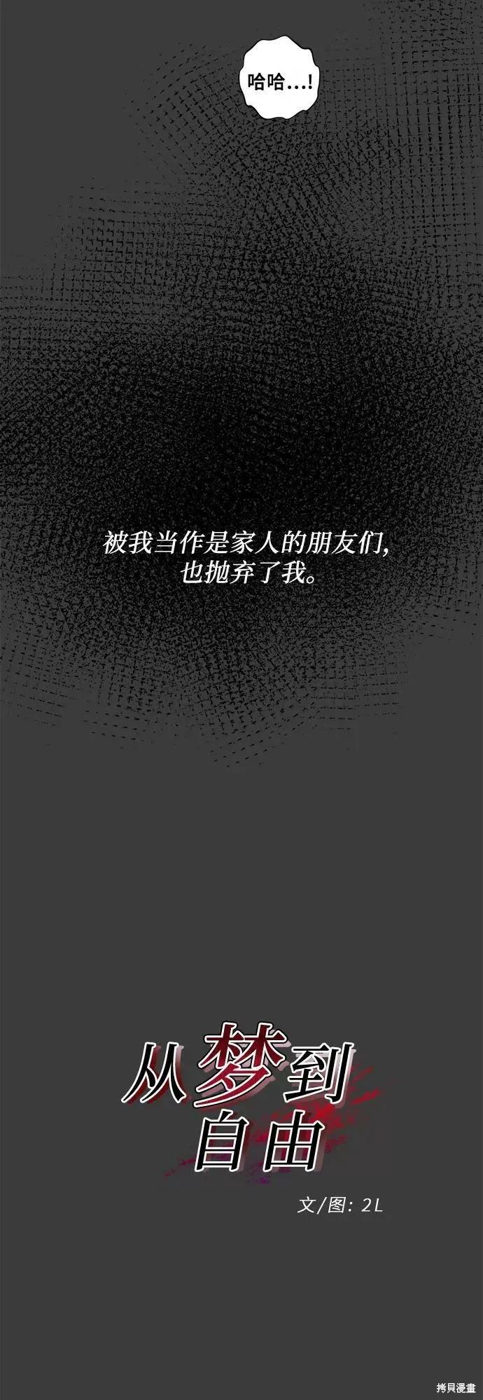 《梦想自由》第33话 第11页
