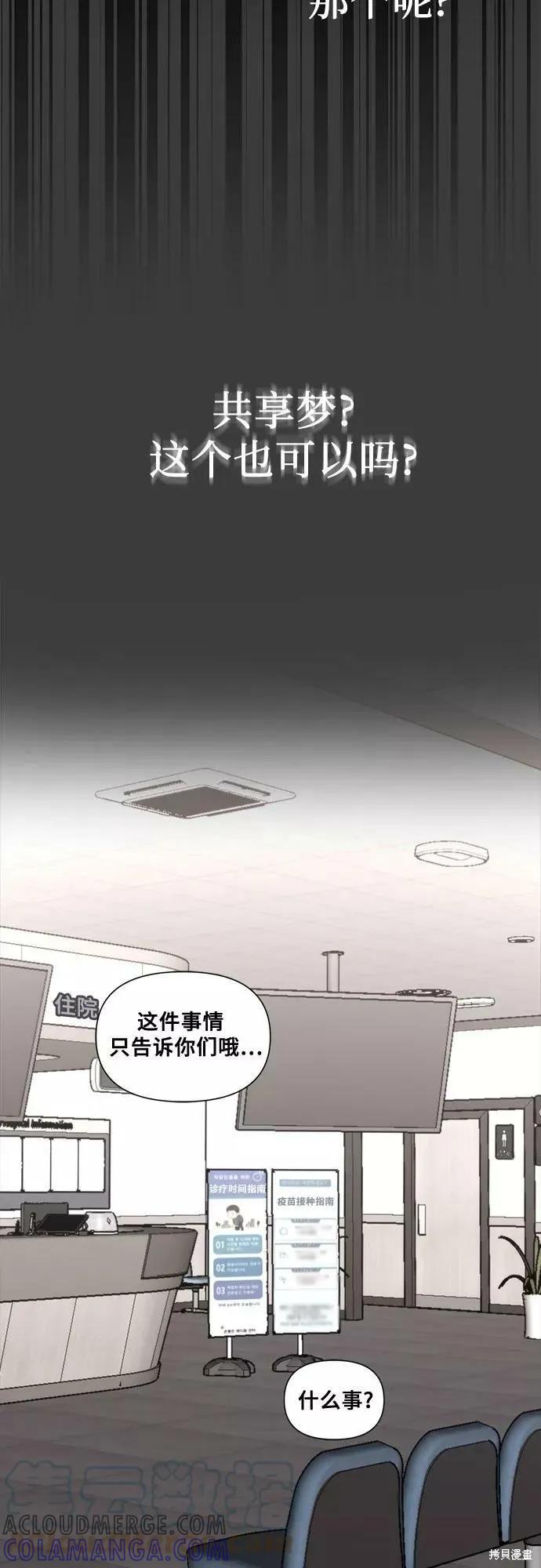 《梦想自由》第33话 第61页