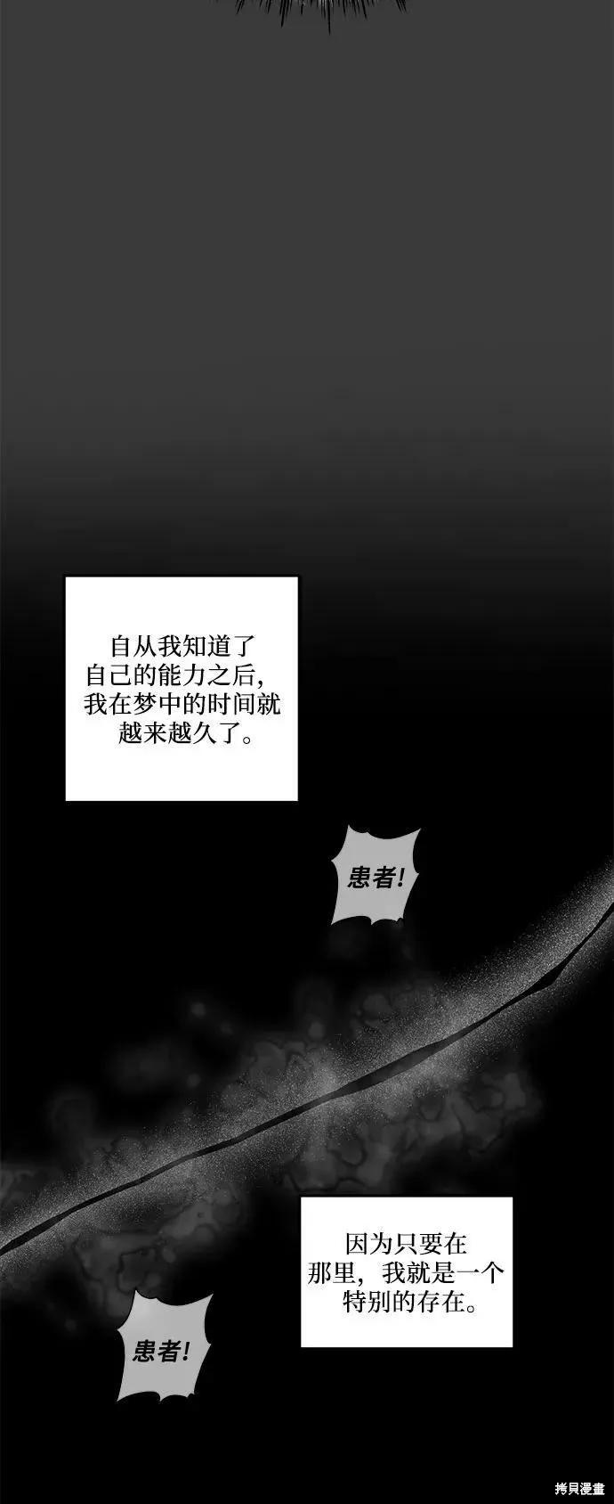 《梦想自由》第34话 第20页