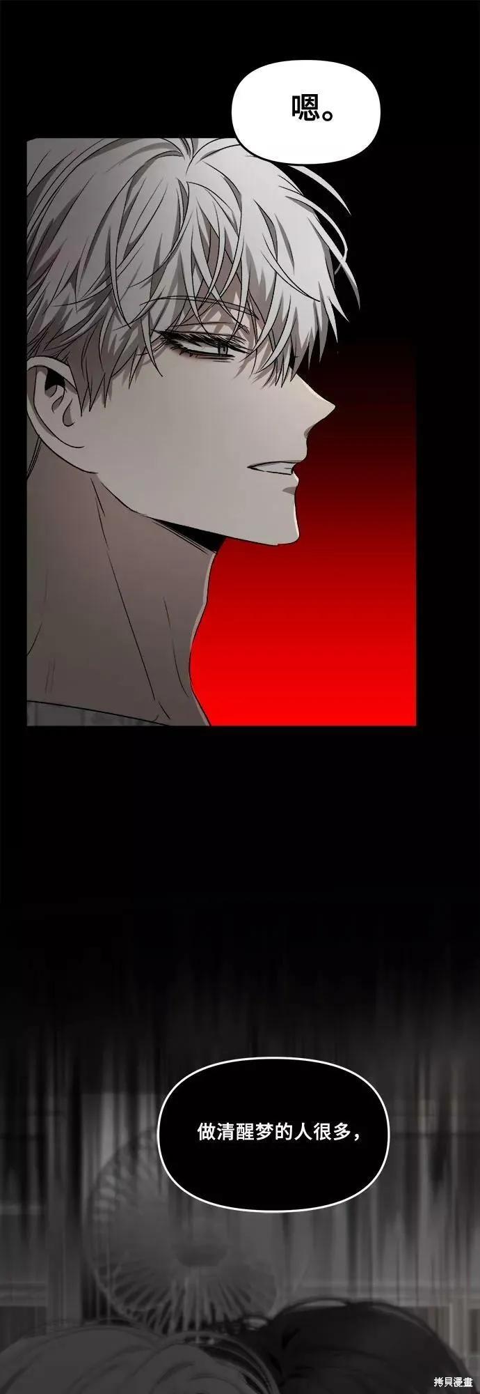 《梦想自由》第34话 第45页