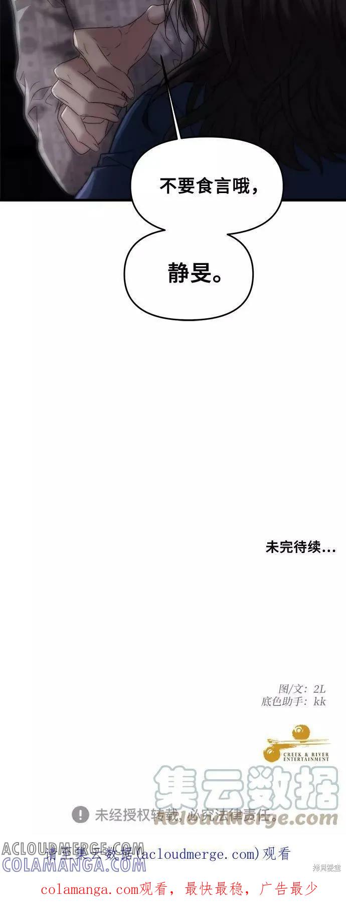 《梦想自由》第34话 第85页