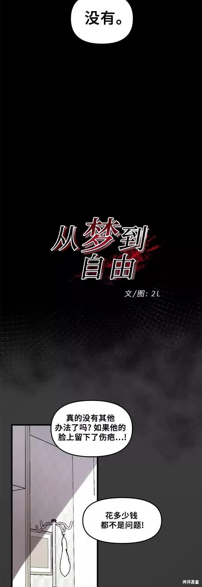 《梦想自由》第34话 第8页