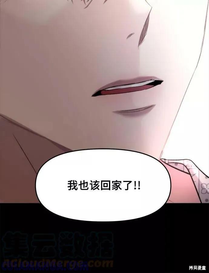 《梦想自由》第34话 第76页