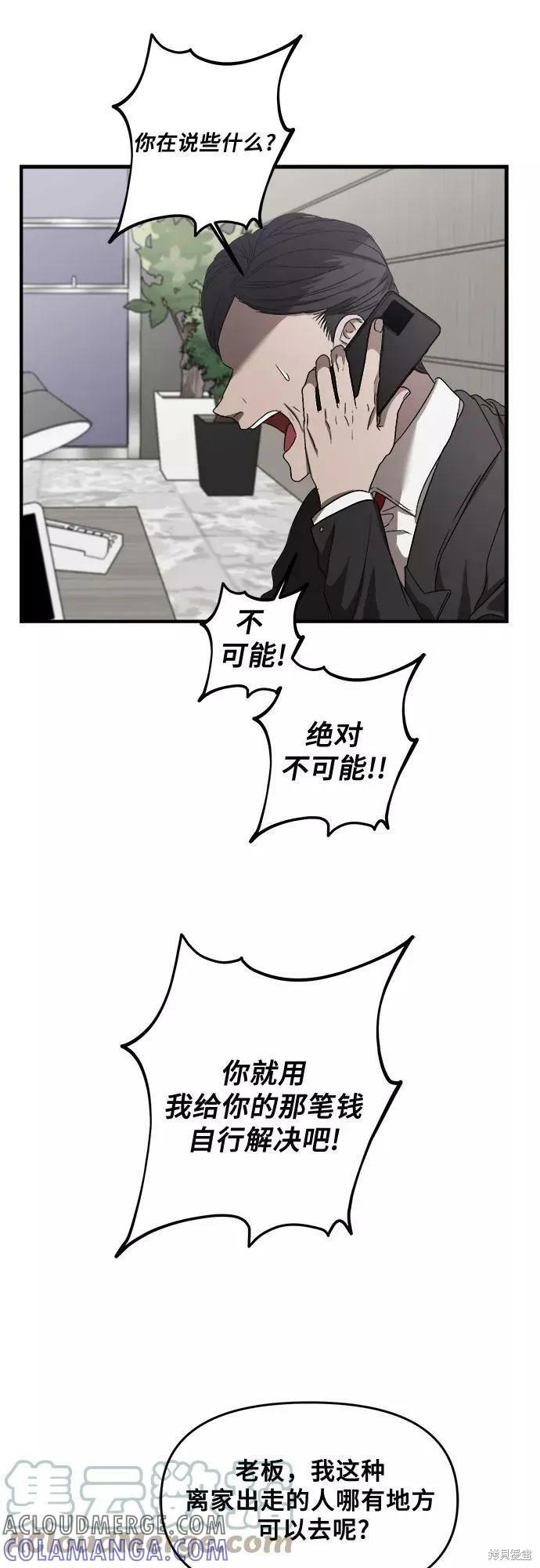 《梦想自由》第35话 第28页