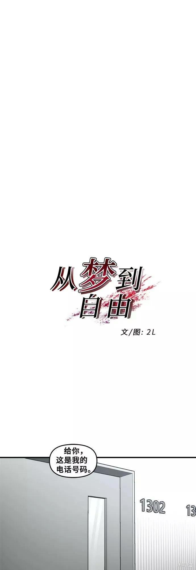 《梦想自由》第35话 第11页