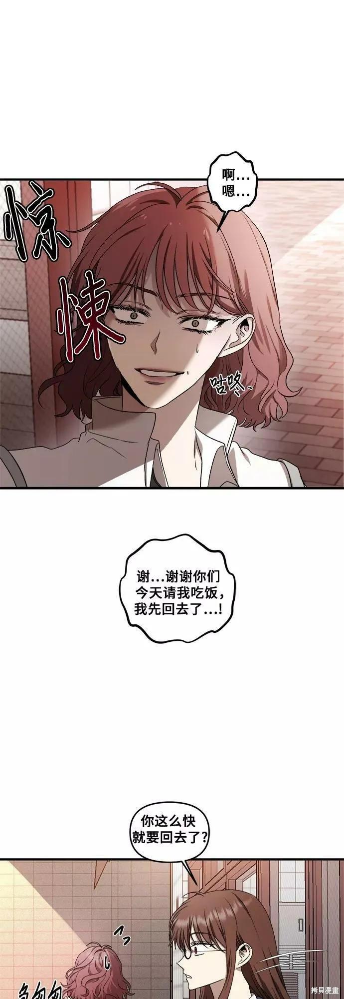 《梦想自由》第36话 第42页